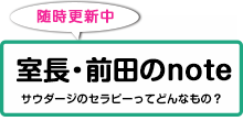 FAP治療とは？note